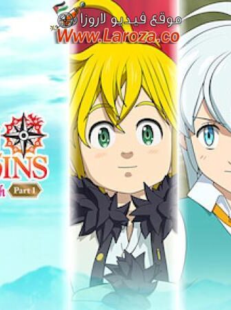 فيلم The Seven Deadly Sins: Grudge of Edinburgh Part 2 2023 مترجم