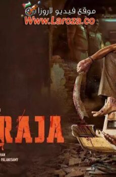 فيلم Maharaja 2024 مترجم