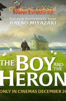 فيلم The Boy and the Heron 2023 مترجم