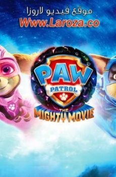 فيلم PAW Patrol: The Mighty Movie 2023 مترجم