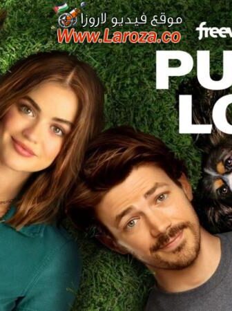 فيلم Puppy Love 2023 مترجم