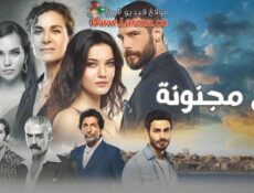 مسلسل ريح مجنونة الحلقة 12 الثانية عشر مدبلجة