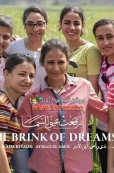 فيلم رفعت عيني للسما