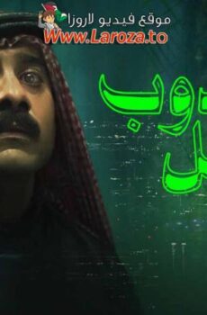 فيلم مندوب الليل