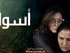 مسلسل أسوار الحلقة 20 العشرون