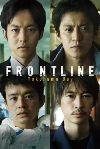 فيلم Frontline Yokohama Bay