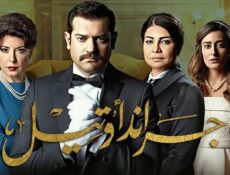 مسلسل جراند أوتيل الحلقة 16 السادسة عشر