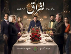 مسلسل لفراق الموسم 2 الحلقة 28