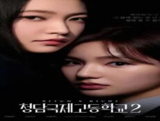 مسلسل Bitch X Rich الموسم 2 الحلقة 9 مترجمة
