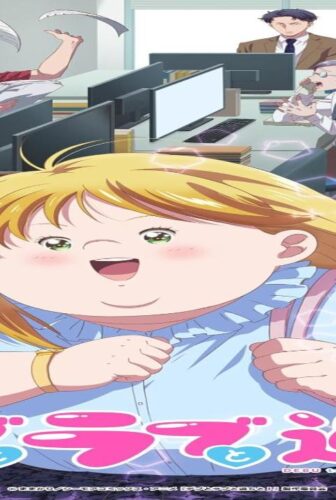 Debu to Love to Ayamachi to!
