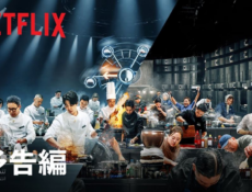 برنامج Culinary Class Wars الموسم 2 الحلقة 4 مترجمة