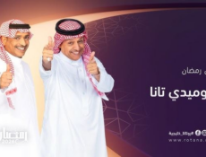 مسلسل كوميدي تانا الحلقة 31 والاخيرة