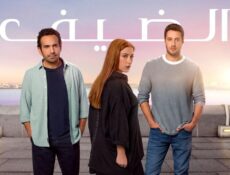 مسلسل الضيف الحلقة 16 السادسة عشر مدبلجة