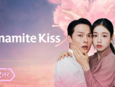 مسلسل قبلة الديناميت Dynamite Kiss الحلقة 1 مترجمة