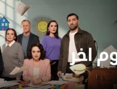 مسلسل يوم اخر الحلقة 34 الرابعة والثلاثون مدبلجة