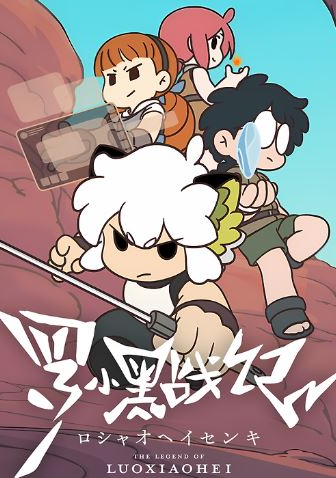 The Legend of Luoxiaohei