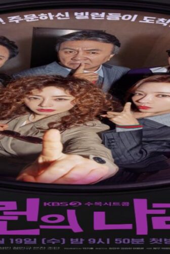 مسلسل الاشرار في كل مكان Villains Everywhere الحلقة 13 مترجمة