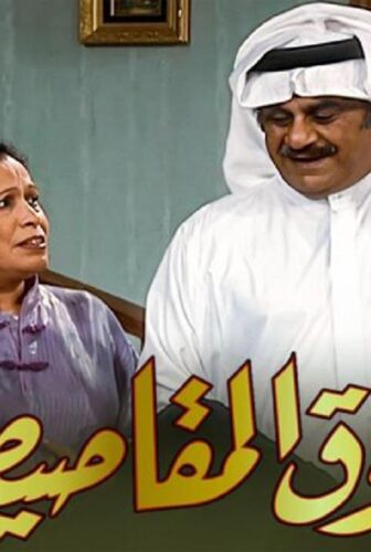 سوق المقاصيص
