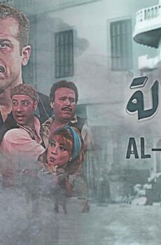 الفجالة