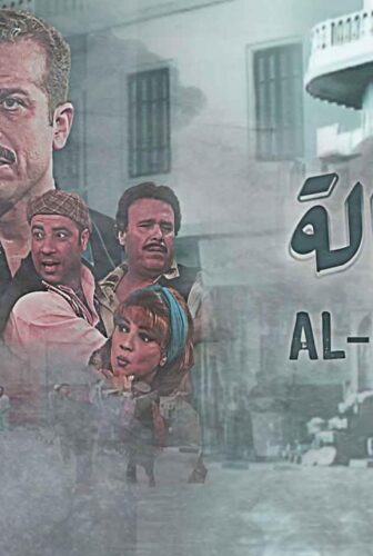 الفجالة