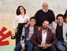 مسلسل وطن على وتر الحلقة 24 الرابعة والعشرون
