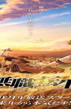 Mushoku Tensei: Isekai Ittara Honki Dasu