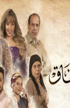 زي القمر 2 – بينا اتفاق