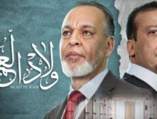 مسلسل ولاد العم الحلقة 24 الرابعة والعشرون