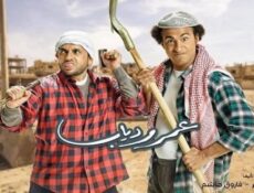 مسلسل عمر ودياب الحلقة 7 السابعة