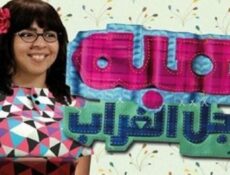 مسلسل هبة رجل الغراب الحلقة 9 التاسعة