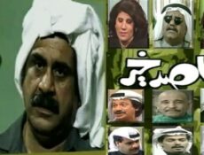 مسلسل قاصد خير الحلقة 13 الثالثة عشر