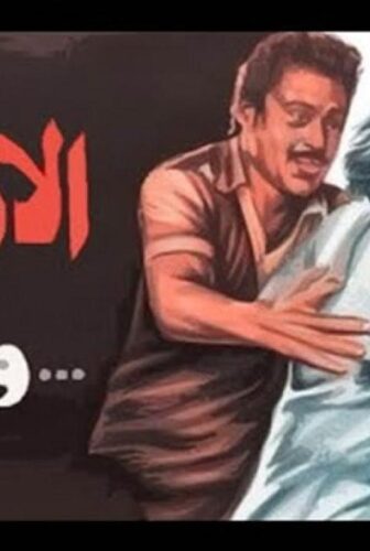 فيلم الارملة والشيطان 1984