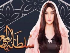 مسلسل سلطانة المعز الحلقة 10 العاشرة