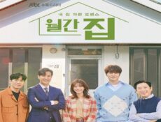 مسلسل Monthly Magazine Home الحلقة 12 مترجمة