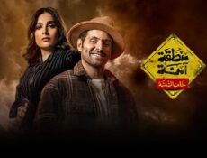 مسلسل منطقة امنة الحلقة 16 السادسة عشر