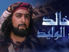مسلسل خالد بن الوليد الحلقة 8 الثامنة