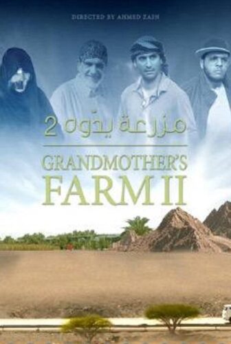 فيلم مزرعة يدوّه 2 2015