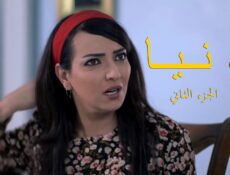 مسلسل دنيا الموسم 2 الحلقة 17 السابعة عشر