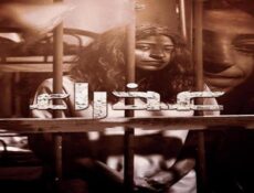 مسلسل عذراء الحلقة 10 العاشرة
