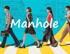 مسلسل Manhole الحلقة 9 مترجمة