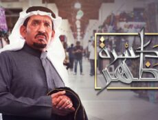 مسلسل كسرة ظهر الحلقة 3 الثالثة