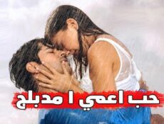 مسلسل حب اعمي الحلقة 124 مدبلجة