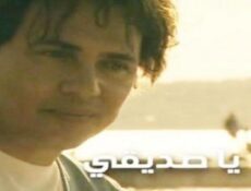 مسلسل يا صديقي الحلقة 26 السادسة والعشرون