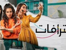 مسلسل اعترافات الحلقة 4 الرابعة