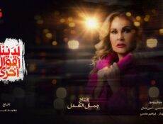 مسلسل لدينا اقوال اخري الحلقة 2 الثانية
