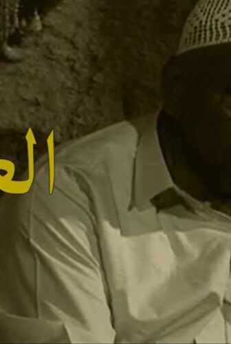 مسلسل العضيد الحلقة 1 الاولي