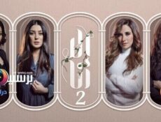 مسلسل الا انا حكاية امل حياتي الحلقة 10 العاشرة