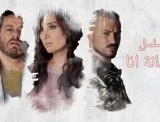 مسلسل بردانة انا الحلقة 32 الثانية والثلاثون