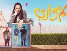 مسلسل عالم موازي الحلقة 2 الثانية