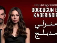 مسلسل منزلي الحلقة 50 الخمسون مدبلج